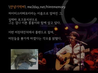 미친대잔치 두번쨰 이야기 @ 사운드 홀릭