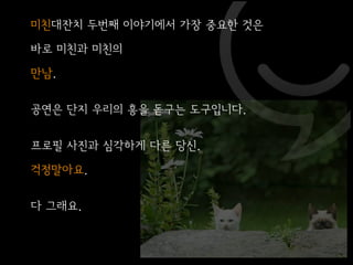 미친대잔치 두번쨰 이야기 @ 사운드 홀릭