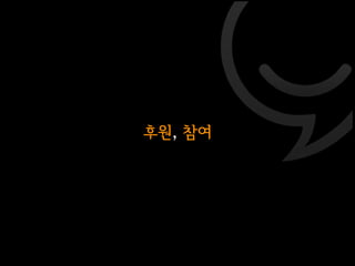 미친대잔치 두번쨰 이야기 @ 사운드 홀릭