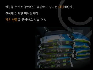 미친대잔치 두번쨰 이야기 @ 사운드 홀릭