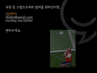 미친대잔치 두번쨰 이야기 @ 사운드 홀릭