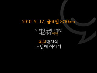 미친대잔치 두번쨰 이야기 @ 사운드 홀릭