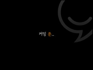 미친대잔치 두번쨰 이야기 @ 사운드 홀릭