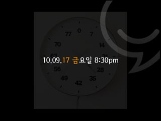 미친대잔치 두번쨰 이야기 @ 사운드 홀릭