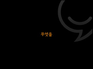 미친대잔치 두번쨰 이야기 @ 사운드 홀릭