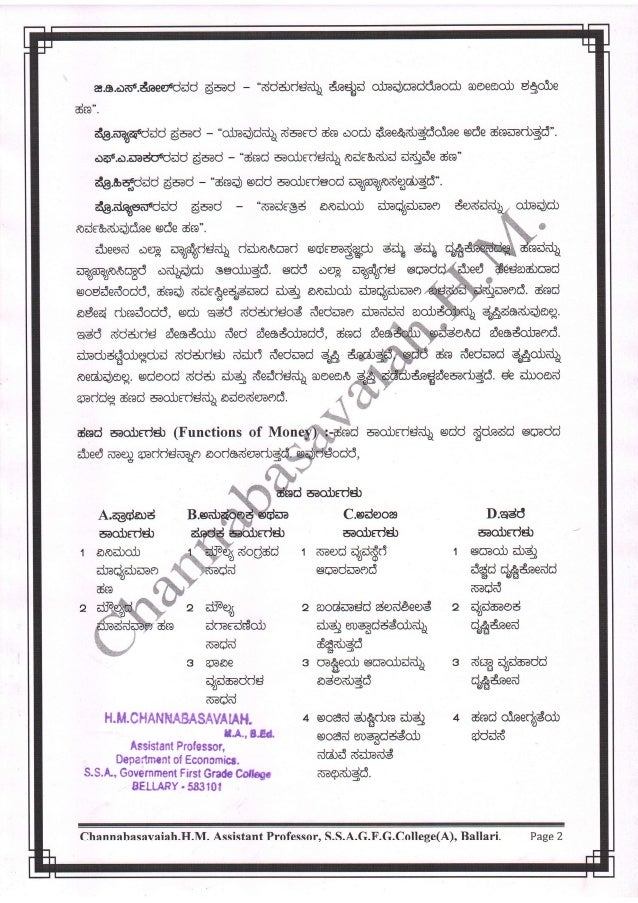 Meaning And Functions Of Money In Kannada ಹಣದ ವ ಯ ಖ ಯ ಮತ ತ ಕ ರ ಯಗ Meaning And Functions Of Money In Kannada ಹಣದ ವ ಯ ಖ ಯ ಮತ ತ ಕ ರ ಯಗ