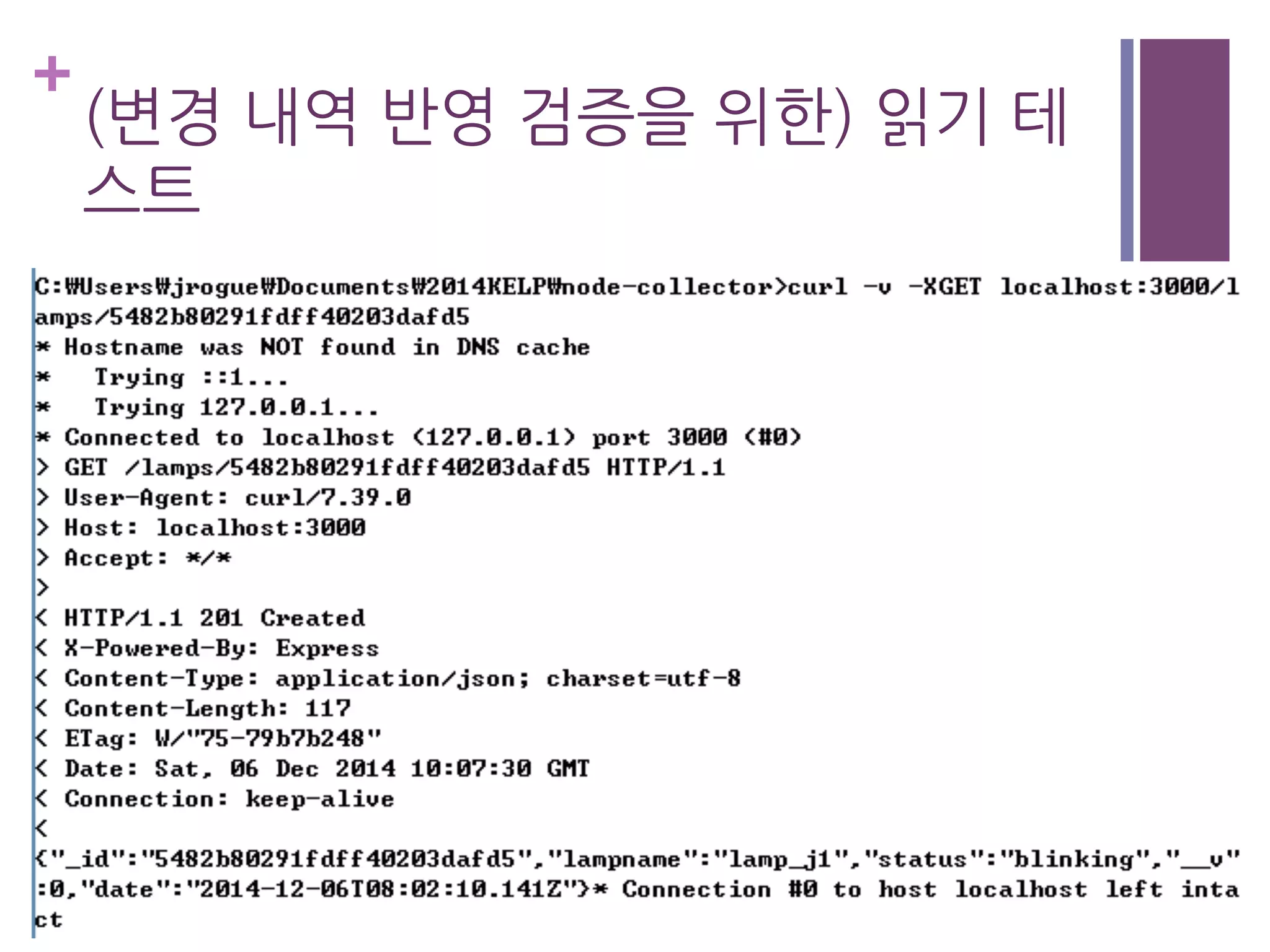 +
(변경 내역 반영 검증을 위한) 읽기 테
스트
 