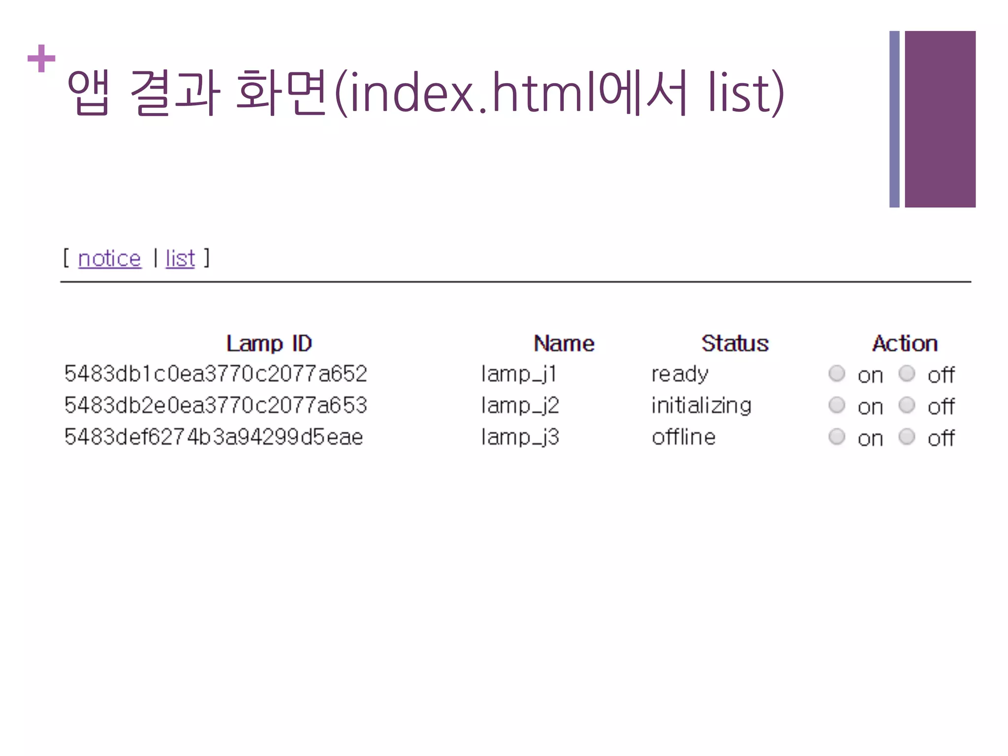 +
앱 결과 화면(index.html에서 list)
 