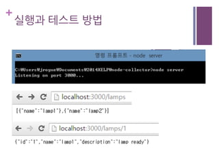 +
실행과 테스트 방법
 