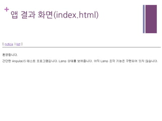 +
앱 결과 화면(index.html)
 