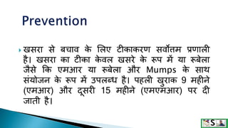 Measles in hindi. ,measles | PPTX