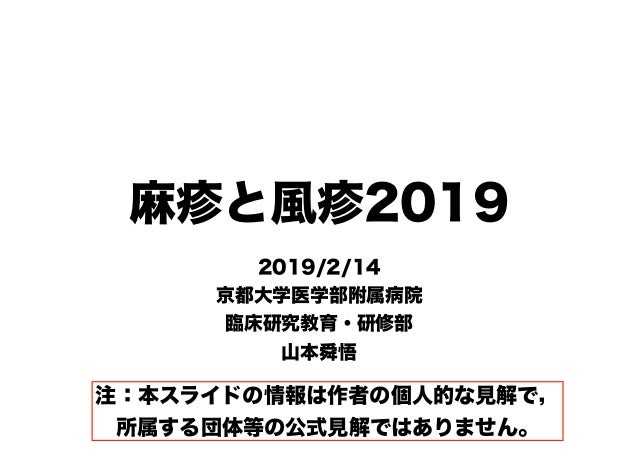 麻疹 はしか と風疹のみかた 19