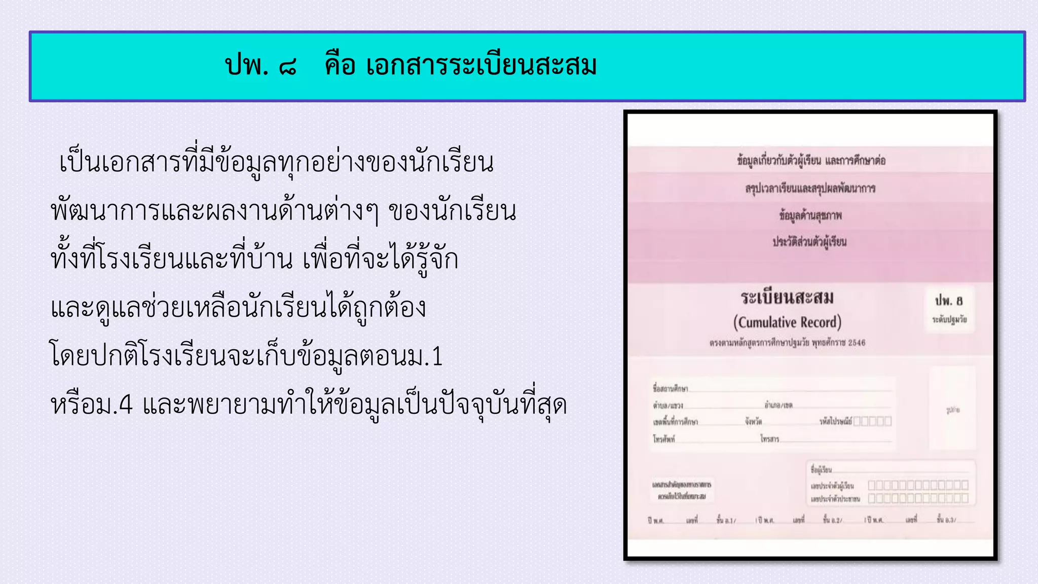 การวัดผลและประเมินผลการเรียนรู้ | PDF