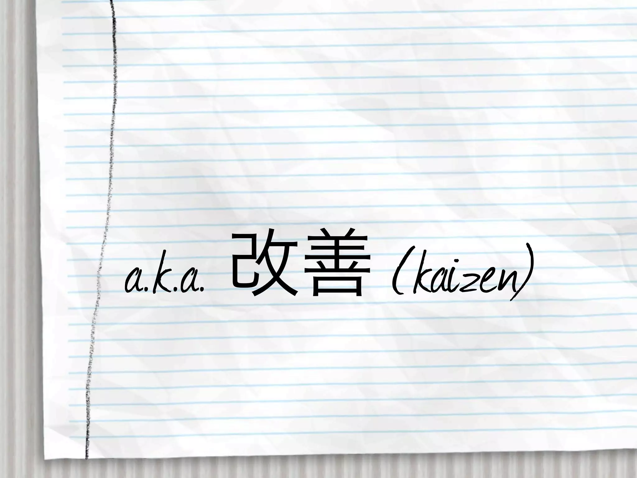 a.k.a.   (kaizen)
 