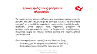 Συσκευασία κρέατος