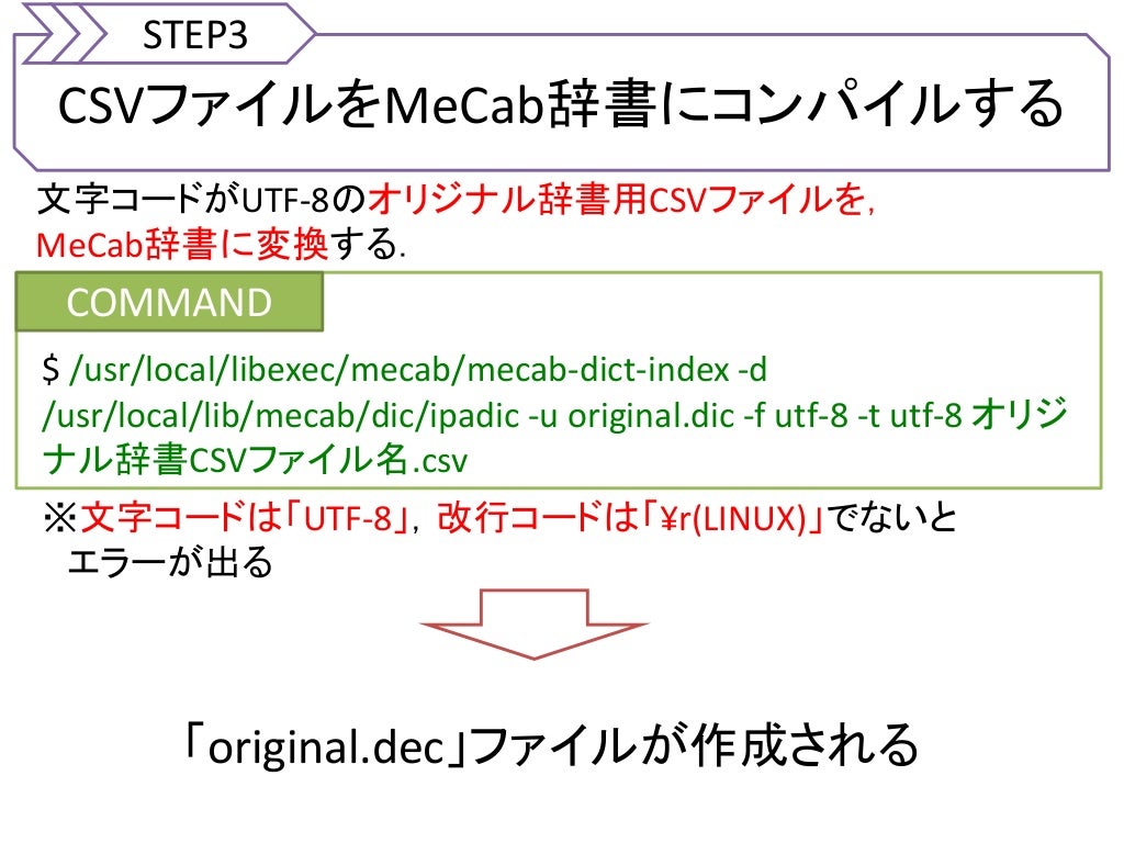 Mecab 辞書の文字コード, Mecab ユーザー辞書作成 Windows – TSCPU