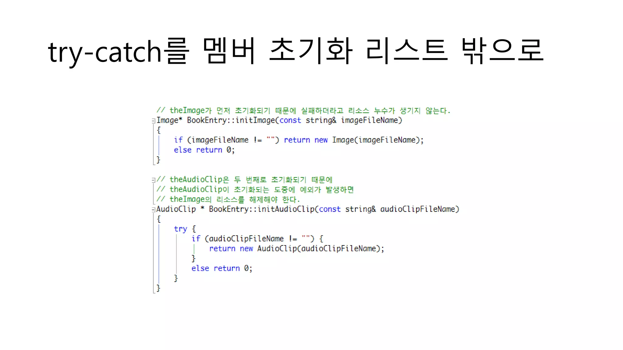 try-catch를 멤버 초기화 리스트 밖으로
 