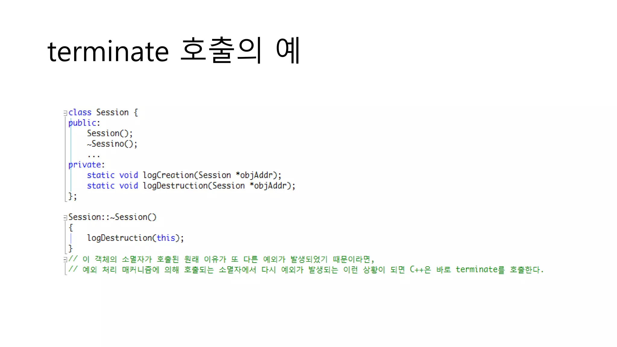 terminate 호출의 예
 