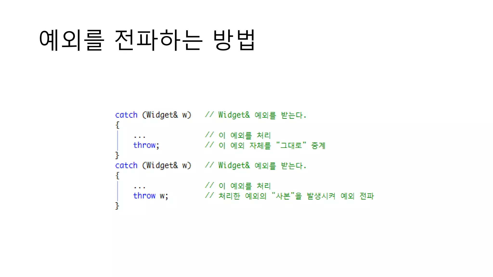 예외를 전파하는 방법
 