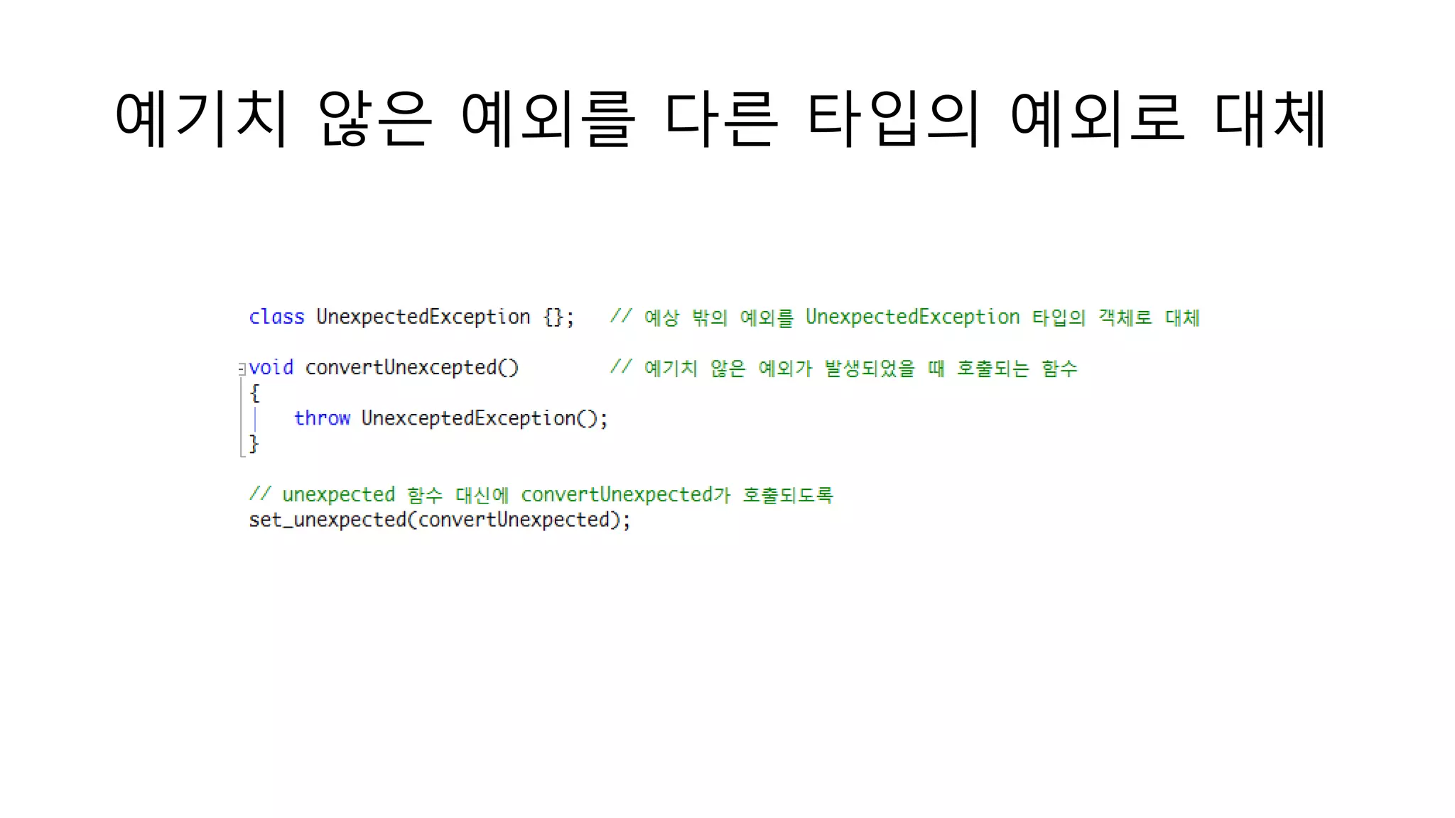 예기치 않은 예외를 다른 타입의 예외로 대체
 