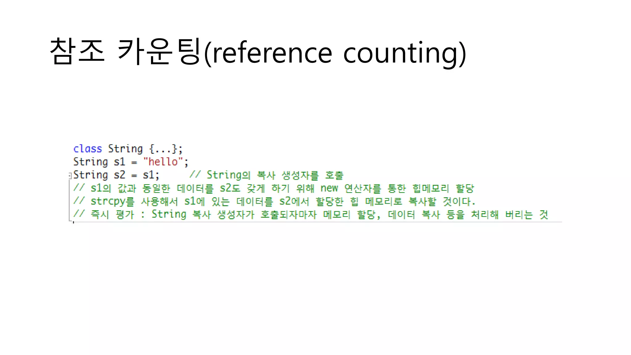참조 카운팅(reference counting)
 
