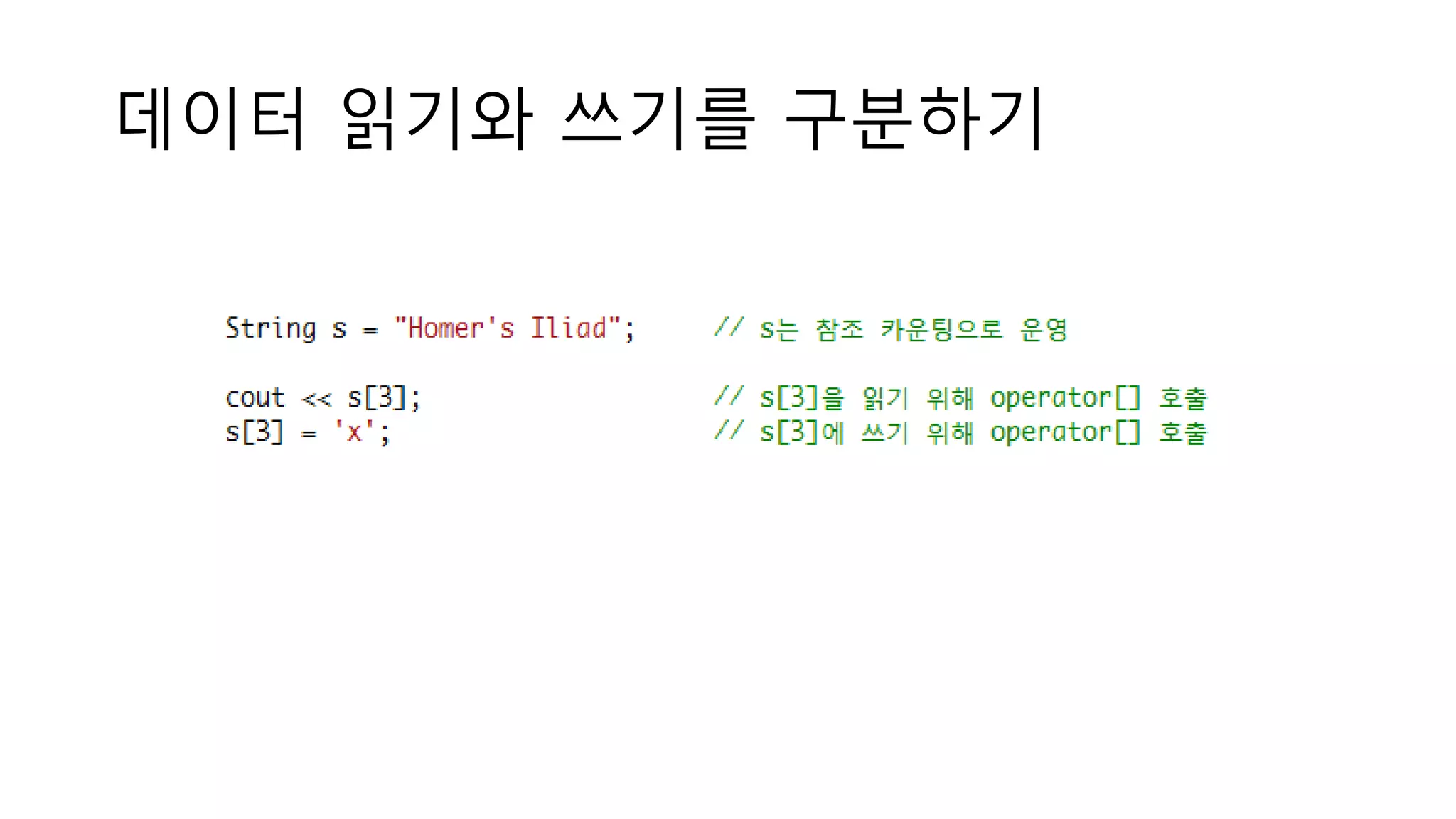 데이터 읽기와 쓰기를 구분하기
 