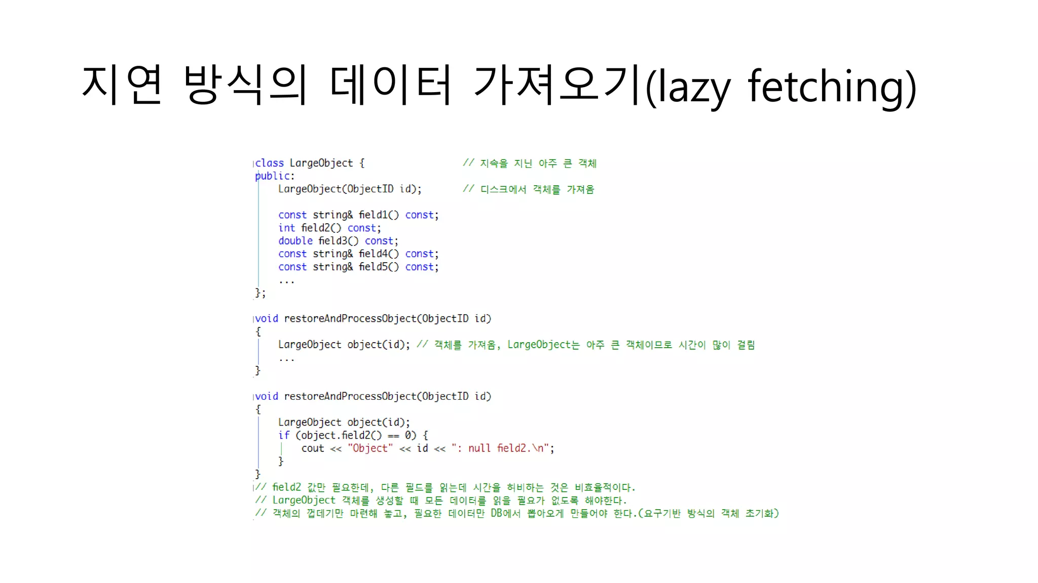 지연 방식의 데이터 가져오기(lazy fetching)
 