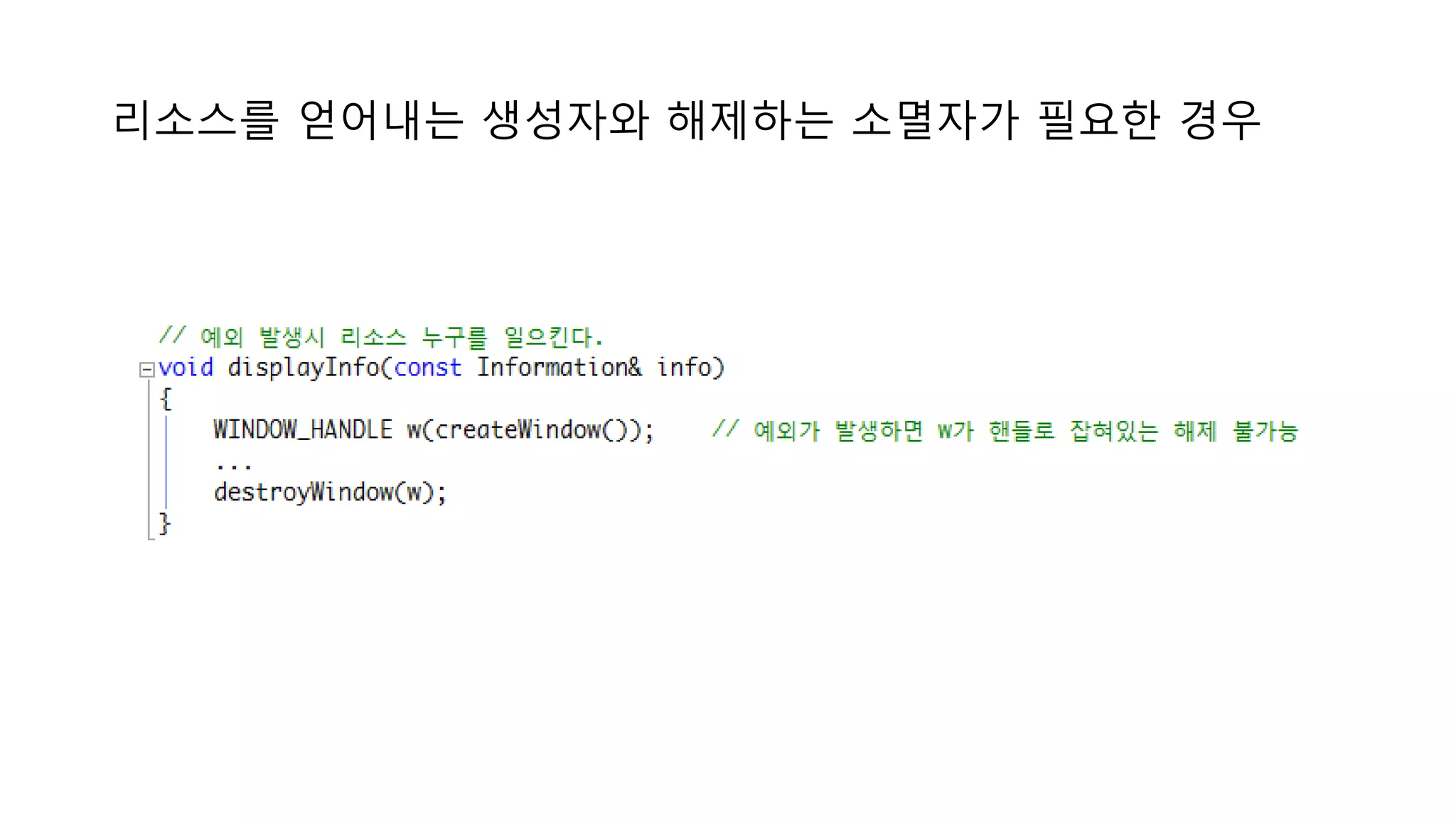 리소스를 얻어내는 생성자와 해제하는 소멸자가 필요한 경우
 