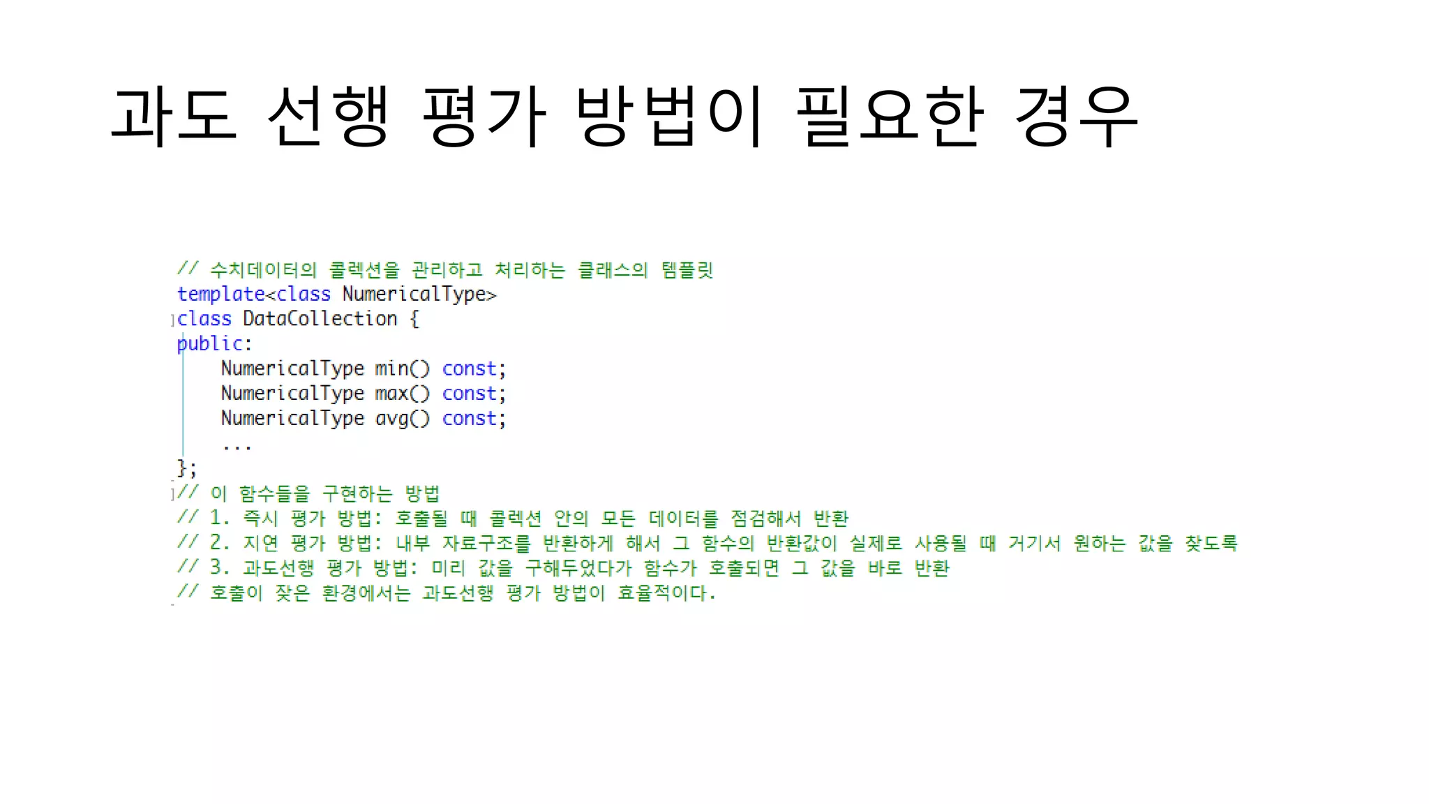 과도 선행 평가 방법이 필요한 경우
 