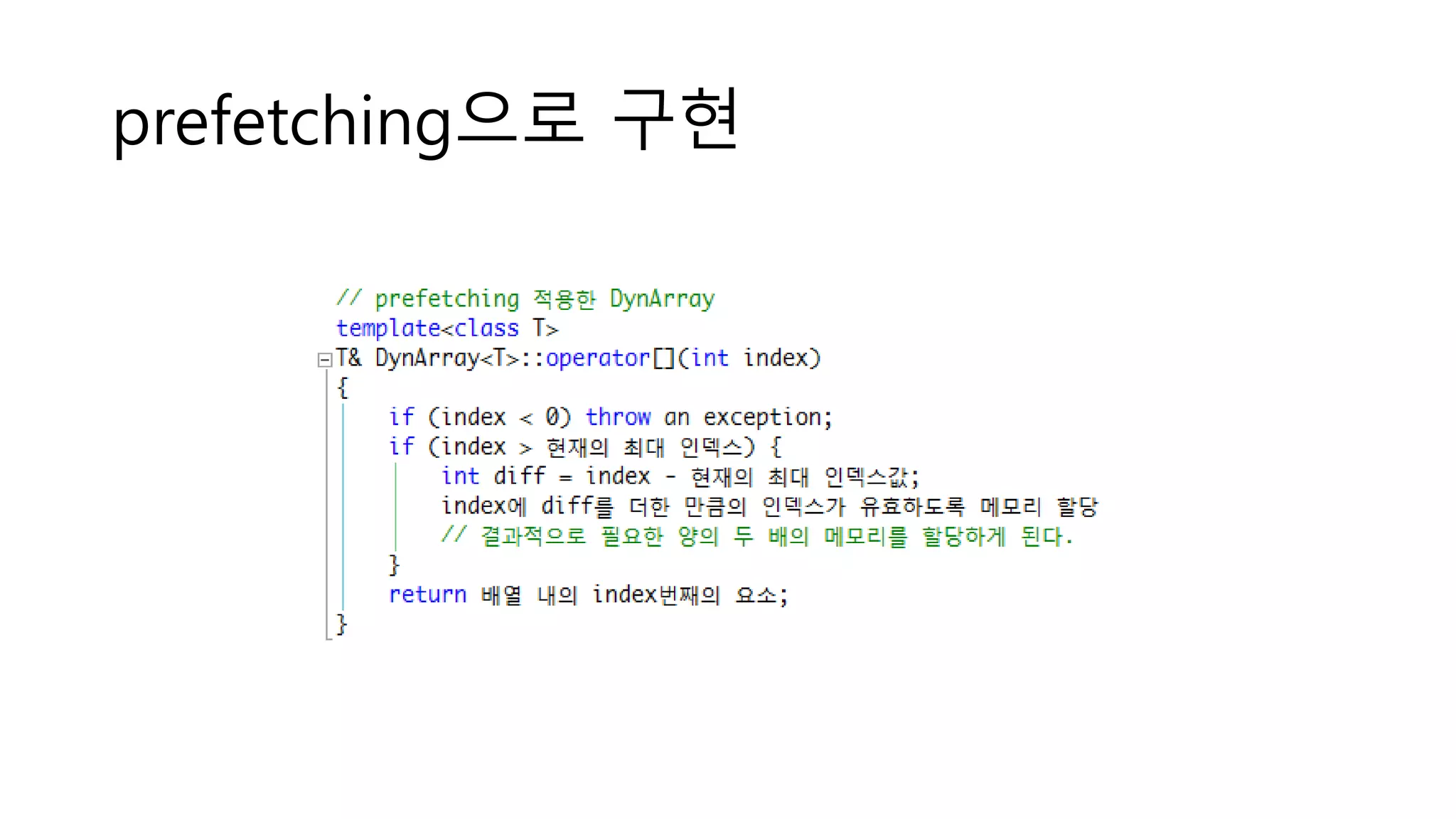 prefetching으로 구현
 