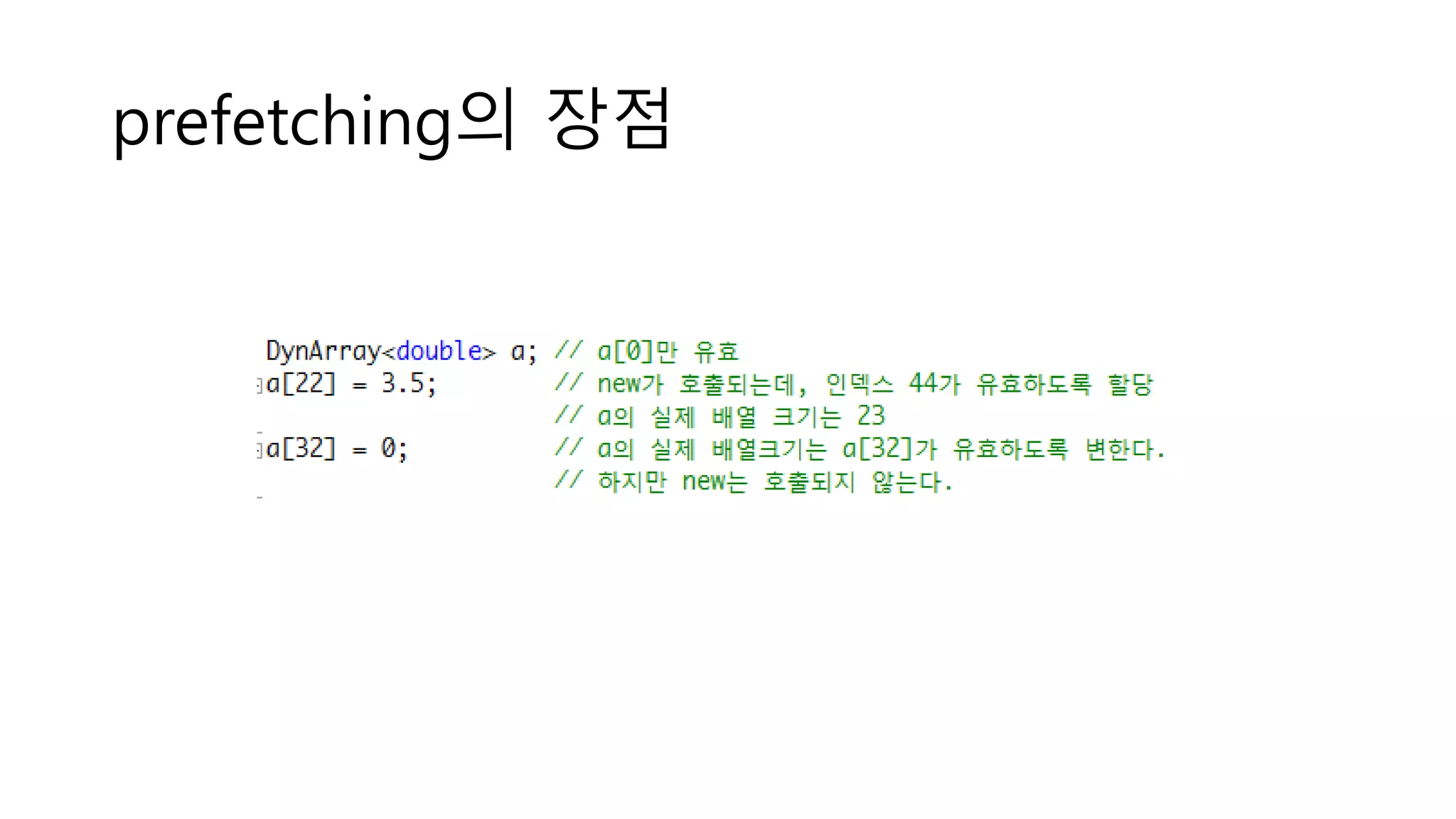 prefetching의 장점
 
