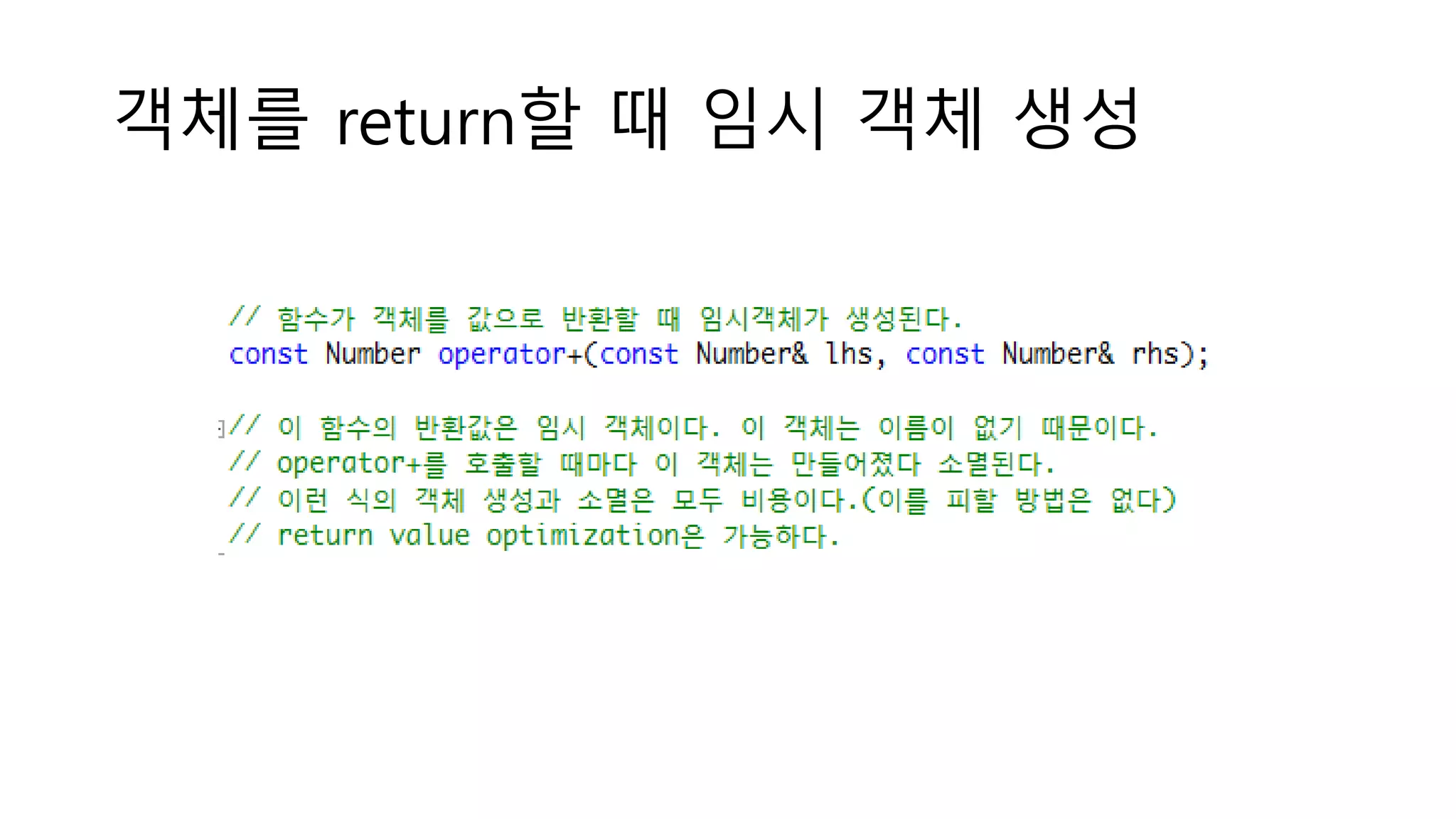 객체를 return할 때 임시 객체 생성
 