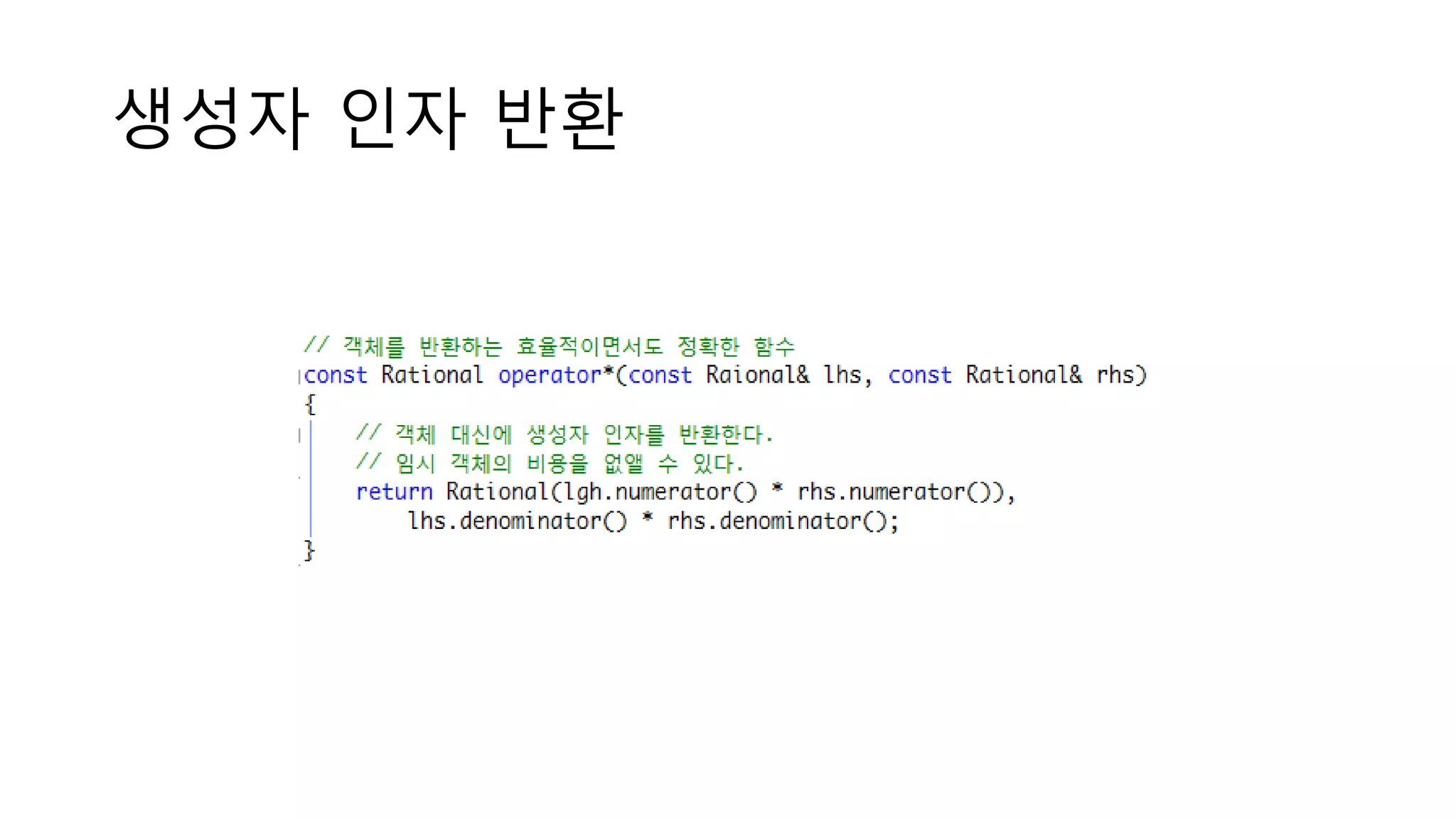생성자 인자 반환
 