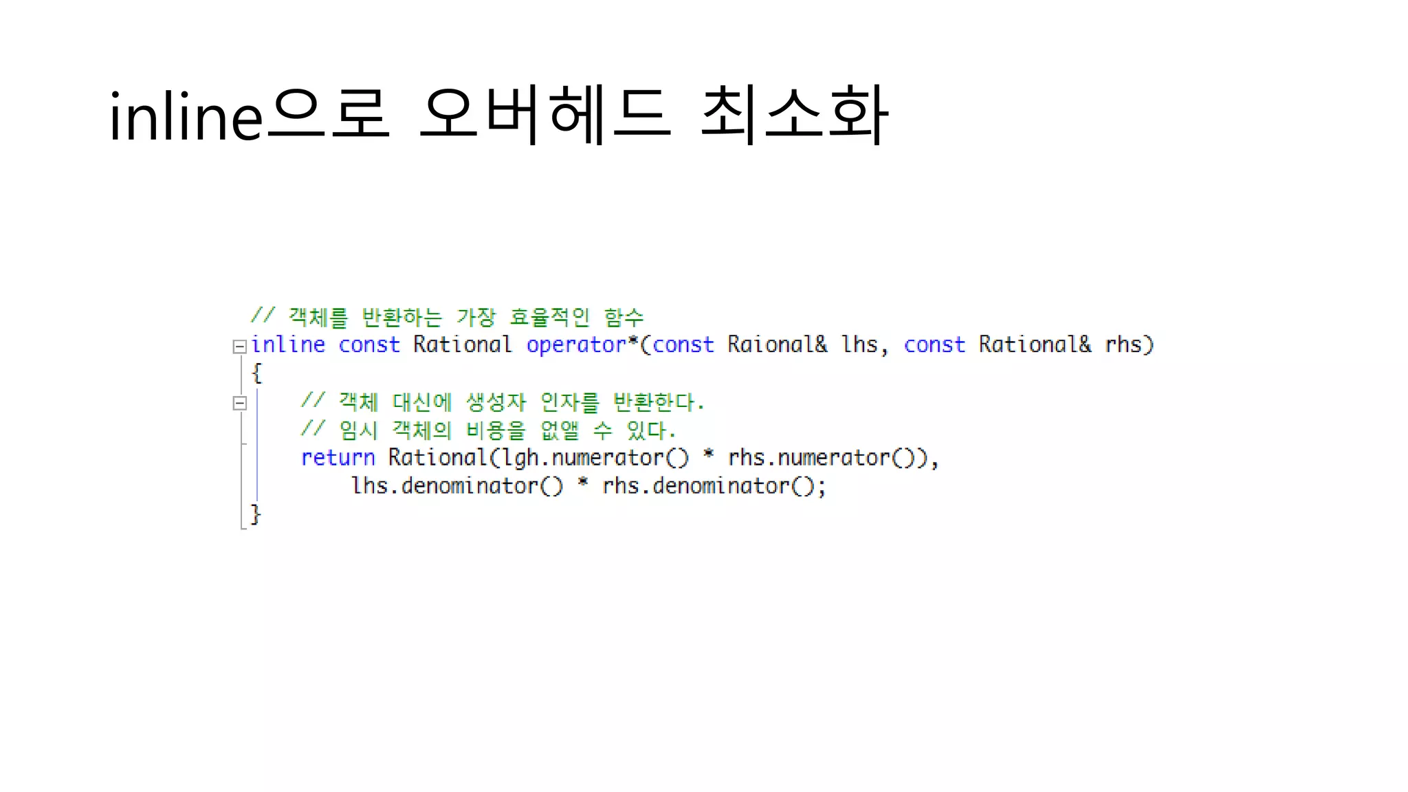 inline으로 오버헤드 최소화
 