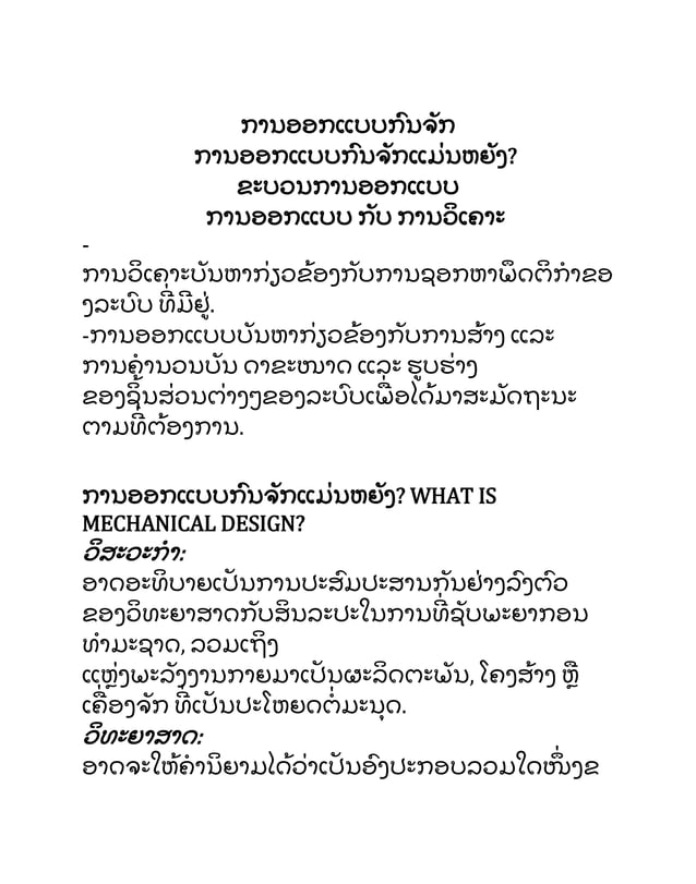 Mechanical design (ພາສາລາວ) | PDF