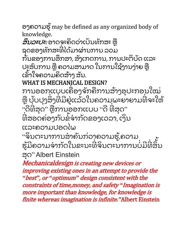 Mechanical design (ພາສາລາວ) | PDF