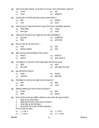 SES-05 11 Series-A
24. ÃÖ´ÖµÖ Ûêú ÃÖÖ£Ö ÛÎú´Ö¿Ö: ×¾Öºþ¯ÖÞÖ, •ÖÖê ‹Ûú ×®ÖµÖŸÖ ³ÖÖ¸ü µÖÖ Ã¾ÖŸÖ: ³ÖÖ¸ü Ûêú ÛúÖ¸üÞÖ ÆüÖêŸÖÖ Æîü, ÛúÆü»ÖÖŸÖÖ Æîü
(a) †¯Ö¸ü¤ü®Ö (b) ÈüÖÃÖ
(c) ŸÖ®µÖŸÖÖ (d) ´ÖÓ¤ü×¾Öºþ¯ÖÞÖ
25. Ã™êü®Ö»ÖîÃÖ Ã™üß»Ö ´Öë •ÖÓÝÖ¸üÖê¬Öß õÖ´ÖŸÖÖ ×ÛúÃÖ †¾ÖµÖ¾Ö Ûêú ÛúÖ¸üÞÖ ÆüÖêŸÖß Æîü ?
(a) »ÖÖêÆüÖ (b) ÛÎúÖê×´ÖµÖ´Ö
(c) •ÖÃŸÖÖ (d) ÃÖ»±ú¸ü
26. ¯Ö¤üÖ£ÖÔ ÛúÖ ¾ÖÆü ÝÖãÞÖ, ×•ÖÃÖÃÖê ×²Ö®ÖÖ ×¾Ö³ÖÓ•Ö®Ö Ûêú ´Öã›Ìü®Öê µÖÖêÝµÖ ²Ö®ÖŸÖÖ Æîü, ×®Ö´®Ö×»Ö×ÜÖŸÖ ÛúÆü»ÖÖŸÖÖ Æîü :
(a) µÖÖÓ×¡ÖÛú ¿Ö×ŒŸÖ (b) †Ûú›Ìü®Ö
(c) ²ÖÓÛú®Ö ¥üœÌüŸÖÖ (d) ŸÖ®µÖŸÖÖ
27. ´Ö¿Öß®Ö ™æü»Ö Ûêú ²Öê›ü ²Ö®ÖÖ®Öê ´Öë ¯ÖÏÖµÖ: ¯ÖÏµÖãŒŸÖ ÆüÖê®Öê ¾ÖÖ»ÖÖ ¯Ö¤üÖ£ÖÔ ×®Ö´®Ö×»Ö×ÜÖŸÖ Æîü :
(a) ´Öé¤ãü ‡Ã¯ÖÖŸÖ (b) ‹»µÖã×´Ö×®ÖµÖ´Ö
(c) ¯ÖßŸÖ»Ö (d) œÌü»Ö¾ÖÖÑ »ÖÖêÆüÖ
28. ×®Ö´®Ö ´Öë ÃÖê ÛúÖî®Ö ÃÖÖ ‹Ûú »ÖÖîÆü-¯Ö¤üÖ£ÖÔ Æîü ?
(a) •ÖÃŸÖÖ (b) »ÖÖêÆüÖ
(c) ×ÃÖ×»ÖÛú®Ö ÛúÖ²ÖÖÔ‡›ü (d) ŸÖÖÑ²ÖÖ
29. ²Öî×²Ö™ü ¯Ö¤üÖ£ÖÖí ÛúÖ ¯ÖÏµÖÖêÝÖ ×®Ö´®Ö×»Ö×ÜÖŸÖ ´Öë ×ÛúµÖÖ •ÖÖŸÖÖ Æîü :
(a) ×ÝÖµÖ¸üÖë ´Öë (b) ²ÖêµÖØ¸üÝÖÖë ´Öë
(c) ²ÖÖê»™üÖë ´Öë (d) Œ»Ö“Ö »ÖÖ‡®Ö¸üÖë ´Öë
30. ˆ““Ö ×¾ÖÛéú×ŸÖ ¤ü¸ü ¯Ö¸ü ÛúÖµÖÔ ÆüÖê®Öê ¯Ö¸ü ×®Ö´®Ö ÛúÖ²ÖÔ®Ö ‡Ã¯ÖÖŸÖ Ûúß “Ö¸ü´Ö ŸÖ®Ö®Ö ÃÖÖ´Ö£µÖÔ
(a) ²ÖœÌêüÝÖß (b) ‘Ö™êüÝÖß
(c) ×Ã£Ö¸ü ¸üÆêüÝÖß (d) ¯ÖÆü»Öê ²ÖœÌêüÝÖß, ×±ú¸ü ‘Ö™êüÝÖß
31. ¿Öã¨ü »ÖÖîÆü Ûúß ×®Ö´®Ö ÃÖÓ¸ü“Ö®ÖÖ Æîü
(a) ±êú¸üÖ‡™ü (b) ¯Ö¸ü»ÖÖ‡™ü
(c) †ÖòÃ™êü®ÖÖ‡™ü (d) ÃÖß´ÖêÞ™üÖ‡™ü
32. ×®Ö´®Ö×»Ö×ÜÖŸÖ ´Öë ÃÖê ÛúÖî®Ö ÃÖÖ ‹Ûú ¸ü¾ÖÖÆüß®Ö ¯Ö¤üÖ£ÖÔ ÛúÖ ˆ¤üÖÆü¸üÞÖ Æîü ?
(a) •ÖÃŸÖÖ (b) ÃÖßÃÖÖ
(c) ÛúÖÑ“Ö (d) ÝÖ®¬ÖÛú
33. ÃÖß´Öê×Þ™ü›ü ÛúÖ²ÖÖÔ‡›ü ™æü»Ö ´Öë ÛúÖî®Ö ÃÖÖ ²ÖÓ¬ÖÛú ¯Ö¤üÖ£ÖÔ ÆüÖêŸÖÖ Æîü ?
(a) ÝÖÏê±úÖ‡™ü (b) ÃÖßÃÖÖ
(c) ÛúÖ²ÖÔ®Ö (d) ÛúÖê²ÖÖ»™ü
34. ×®Ö´®Ö ´Öë ÃÖê ×Ûú®Ö ÛúÖ¸üÞÖÖë «üÖ¸üÖ ´Ö¿ÖßØ®ÖÝÖ †Öò¯Ö¸êü¿Ö®Ö Ûêú ÃÖ´ÖµÖ †Öî•ÖÖ¸ü Ûúß †ÖµÖã Ûú´Ö ÆüÖêŸÖß Æîü ?
1. ÛúØ™üÝÖ ¬ÖÖ¸ü ÛúÖ ŸÖÖ¯Ö´ÖÖ®Ö ²ÖœÌü®ÖÖ …
2. µÖÖÓ×¡ÖÛú ¯ÖÏ³ÖÖ¾Ö Ûêú ÛúÖ¸üÞÖ †Öî•ÖÖ¸ü Ûúß ¬ÖÖ¸ü ÛúÖ ×”û»Ö®ÖÖ …
3. †Öî•ÖÖ¸ü ×²Ö®¤ãü ÛúÖ ¬Öß¸êü-¬Öß¸êü ×‘ÖÃÖ®ÖÖ …
4. ÃÖ´ÖÖ®Ö ÛúØ™üÝÖ ²Ö»Ö ¯Ö¸ü ÛúÖ™ü®Öê Ûúß ±úß›ü ´Öë ¾Öé×¨ü ÆüÖê®ÖÖ …
×®Ö´®Ö ´Öë ÃÖê ÃÖÆüß ˆ¢Ö¸ü “Öã×®Ö‹ :
(a) 1, 2 ŸÖ£ÖÖ 4 (b) 1, 2 ŸÖ£ÖÖ 3
(c) 1, 3 ŸÖ£ÖÖ 4 (d) 1, 2, 3 ŸÖ£ÖÖ 4
 