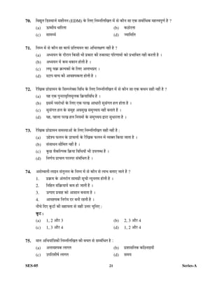 SES-05 21 Series-A
70. ×¾ÖªãŸÖ ×›üÃ“ÖÖ•ÖÔ ´Ö¿Öß®Ö®Ö (EDM) Ûêú ×»Ö‹ ×®Ö´®Ö×»Ö×ÜÖŸÖ ´Öë ÃÖê ÛúÖî®Ö ÃÖÖ ‹Ûú ÃÖ¾ÖÖÔ×¬ÖÛú ´ÖÆü¢¾Ö¯ÖæÞÖÔ Æîü ?
(a) ‰úÂ´ÖßµÖ ¬ÖÖ×¸üŸÖÖ (b) ÛúšüÖê¸üŸÖÖ
(c) ÃÖÖ´Ö£µÖÔ (d) •µÖÖ×´Ö×ŸÖ
71. ×®Ö´®Ö ´Öë ÃÖê ÛúÖî®Ö ÃÖÖ ÛúÖµÖÔ ¯ÖÏ×ŸÖ“ÖµÖ®Ö ÛúÖ †×³Ö»ÖõÖÞÖ ®ÖÆüà Æîü ?
(a) †¬µÖµÖ®Ö Ûêú ¤üÖî¸üÖ®Ö ×ÛúÃÖß ³Öß ¯ÖÏÛúÖ¸ü Ûúß ¹ýÛúÖ¾Ö™ü ¯Ö×¸üÞÖÖ´ÖÖë ÛúÖê ¯ÖÏ³ÖÖ×¾ÖŸÖ ®ÖÆüà Ûú¸üŸÖß Æîü …
(b) †¬µÖµÖ®Ö ´Öë Ûú´Ö £ÖÛúÖ®Ö ÆüÖêŸÖß Æîü …
(c) »Ö‘Öã “ÖÛÎú ÛÎúŸµÖÛúÖë Ûêú ×»Ö‹ †»ÖÖ³Ö¯ÖÏ¤ü …
(d) Ã™üÖ¯Ö ¾ÖÖ“Ö Ûúß †Ö¾Ö¿µÖÛúŸÖÖ ÆüÖêŸÖß Æîü …
72. ¸îü×ÜÖÛú ¯ÖÏÖêÝÖÏÖ´Ö®Ö Ûêú ×ÃÖ´¯»ÖêŒÃÖ ×¾Ö×¬Ö Ûêú ×»Ö‹ ×®Ö´®Ö×»Ö×ÜÖŸÖ ´Öë ÃÖê ÛúÖî®Ö ÃÖÖ ‹Ûú Ûú£Ö®Ö ÃÖÆüß ®ÖÆüà Æîü ?
(a) µÖÆü ‹Ûú ¯Öã®Ö¸üÖ¾Öé×¢Ö´Öæ»ÖÛú ×ÛÎúµÖÖ×¾Ö×¬Ö Æîü …
(b) ‡ÃÖ´Öë ¾µÖ¸üÖê¬ÖÖë Ûêú ×»Ö‹ ‹Ûú ¯Ö¸üÜÖ †Ö¬ÖÖ¸üß ÃÖãÃÖÓÝÖŸÖ Æü»Ö ÆüÖêŸÖÖ Æîü …
(c) ÃÖãÃÖÓÝÖŸÖ Æü»Ö Ûêú ÃÖ´ÖæÆü †¾Ö´ÖãÜÖ ÃÖ´Öã““ÖµÖ ®ÖÆüà ²Ö®ÖÖŸÖê Æïü …
(d) µÖÆü, ¯ÖÆü»ÖÖ ¯Ö¸üÜÖ Æü»Ö ×®ÖµÖ´ÖÖë Ûêú ÃÖ´Öã““ÖµÖ «üÖ¸üÖ ÃÖã¬ÖÖ¸üŸÖÖ Æîü …
73. ¸îü×ÜÖÛú ¯ÖÏÖêÝÖÏÖ´Ö®Ö ÃÖ´ÖÃµÖÖ†Öë Ûêú ×»Ö‹ ×®Ö´®Ö×»Ö×ÜÖŸÖ ÃÖÆüß ®ÖÆüà Æîü :
(a) ˆ§êü¿µÖ ±ú»Ö®Ö Ûêú ¯ÖÏÖ“Ö»ÖÖë Ûêú ¸îü×ÜÖÛú ±ú»Ö®Ö ´Öë ¾µÖŒŸÖ ×ÛúµÖÖ •ÖÖŸÖÖ Æîü …
(b) ÃÖÓÃÖÖ¬Ö®Ö ÃÖß×´ÖŸÖ ®ÖÆüà Æîü …
(c) Ûãú”û ¾ÖîÛú×»¯ÖÛú ×ÛÎúµÖÖ ×¾Ö×¬ÖµÖÖÑ ³Öß ˆ¯Ö»Ö²¬Ö Æïü …
(d) ×®ÖÞÖÔµÖ ¯ÖÏÖ“Ö»Ö ¯Ö¸üÃ¯Ö¸ü ÃÖÓ²ÖÓ×¬ÖŸÖ Æïü …
74. †ÃÖê´²Ö»Öß »ÖÖ‡®Ö ÃÖÓŸÖã»Ö®Ö Ûêú ×®Ö´®Ö ´Öë ÃÖê ÛúÖî®Ö ÃÖê »ÖÖ³Ö ²ÖŸÖÖ‹ •ÖÖŸÖê Æïü ?
1. ¯ÖÏÛÎú´Ö Ûêú †ÓŸÖ¸üÖÔŸÖ ÃÖÖ´ÖÝÖÏß ÃÖæ“Öß ®µÖæ®ÖŸÖ´Ö ÆüÖêŸÖß Æîü …
2. ×®Ö×ÆüŸÖ ÃÖÓ×ÛÎúµÖÖµÖë Ûú´Ö ÆüÖê •ÖÖŸÖß Æïü …
3. ˆŸ¯ÖÖ¤ü ¯ÖÏ¾ÖÖÆü ÛúÖê †ÖÃÖÖ®Ö ²Ö®ÖÖŸÖÖ Æîü …
4. †Ö¾Ö¿µÖÛú ×®ÖÝÖÔ´Ö ¤ü¸ü ²Ö®Öß ¸üÆüŸÖß Æîü …
®Öß“Öê ×¤ü‹ Ûæú™üÖë Ûúß ÃÖÆüÖµÖŸÖÖ ÃÖê ÃÖÆüß ˆ¢Ö¸ü “Öã×®Ö‹ :
Ûæú™ü
Ûæú™ü
Ûæú™ü
Ûæú™ü :
(a) 1, 2 †Öî¸ü 3 (b) 2, 3 †Öî¸ü 4
(c) 1, 3 †Öî¸ü 4 (d) 1, 2 †Öî¸ü 4
75. ´ÖÖ®Ö †×³ÖµÖÖÓ×¡ÖÛúß ×®Ö´®Ö×»Ö×ÜÖŸÖ Ûúß ²Ö“ÖŸÖ ÃÖê ÃÖ´²ÖÓ×¬ÖŸÖ Æîü :
(a) †®ÖÖ¾Ö¿µÖÛú »ÖÖÝÖŸÖ (b) ¯ÖÏ¿ÖÖÃÖ×®ÖÛú Ûú×šü®ÖÖ‡µÖÖÑ
(c) ˆ¯Ö×¸ü¿ÖßÂÖÔ »ÖÖÝÖŸÖ (d) ÃÖ´ÖµÖ
 