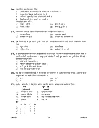 SES-05 41 Series-A
146. ×®Ö´®Ö×»Ö×ÜÖŸÖ Ûú£Ö®ÖÖë ¯Ö¸ü ¬µÖÖ®Ö ¤üß×•Ö‹ :
1. †ÓŸÖ¤ÔüÆü®Ö ‡Ó•Ö®Ö ´Öë ¸üÖÃÖÖµÖ×®ÖÛú ‰ú•ÖÖÔ µÖÖÓ×¡ÖÛú ‰ú•ÖÖÔ ´Öë ²Ö¤ü»Ö •ÖÖŸÖß Æîü …
2. ‹Ûú ÃÖÓ¯Öß×›üŸÖ ØÃ¯ÖÏÝÖ ´Öë ×Ã£Ö×ŸÖ•Ö ‰ú•ÖÖÔ ÆüÖêŸÖß Æîü …
3. •Ö´Öß®Ö ¯Ö¸ü »ÖãœÌüÛúŸÖß ±ãú™ü²ÖÖ»Ö ÃÖ´ÖŸÖ»ÖßµÖ ÝÖ×ŸÖ Ûú¸üŸÖß Æîü …
4. ×¾ÖÛéú×ŸÖ ¯ÖÏ´ÖÖ¯Öß ÃÖê ²Ö»Ö †Ö‘ÖæÞÖÔ ®ÖÖ¯ÖÖ •ÖÖŸÖÖ Æîü …
×®Ö´®Ö×»Ö×ÜÖŸÖ Ûú£Ö®Ö ÃÖÆüß Æîü :
(a) Ûêú¾Ö»Ö 1 †Öî¸ü 2 (b) Ûêú¾Ö»Ö 2 †Öî¸ü 3
(c) Ûêú¾Ö»Ö 3 †Öî¸ü 4 (d) Ûêú¾Ö»Ö 1, 2 †Öî¸ü 4
147. ×®Ö´®Ö ÛúÖ²ÖÔ®Ö ‡Ã¯ÖÖŸÖ Ûêú Ã£Öî×ŸÖÛú ŸÖ®Ö®Ö ¯Ö¸üßõÖÞÖ ´Öë ÝÖê•Ö »Ö´²ÖÖ‡Ô ¯ÖÏ³ÖÖ×¾ÖŸÖ Ûú¸üŸÖÖ Æîü :
(a) ¯Ö¸üÖ³Ö¾Ö ¯ÖÏ×ŸÖ²Ö»Ö (b) “Ö¸ü´Ö ŸÖ®Ö®Ö ÃÖÖ´Ö£µÖÔ
(c) ¯ÖÏ×ŸÖ¿ÖŸÖ ¤îü¬µÖÔ ¾Öé×¨ü (d) †®Öã¯ÖÏÃ£Ö ÛúÖ™ü ´Öë ¯ÖÏ×ŸÖ¿ÖŸÖ Ûú´Öß
148. ‹Ûú ¬ÖÖ×Ÿ¾ÖÛú ”û›Ìü Ûêú ‹Ûú ×ÃÖ¸êü ÛúÖê ¥üœÌü ²Ö¨ü ×ÛúµÖÖ ÝÖµÖÖ Æîü ŸÖ£ÖÖ ‡ÃÖÛúÖ ŸÖÖ¯Ö ²ÖœÌüÖµÖÖ ÝÖµÖÖ Æîü … ‡ÃÖ´Öë ×®Ö´®Ö×»Ö×ÜÖŸÖ †®Öã³Ö¾Ö
ÆüÖêÝÖÖ :
(a) ¿Öæ®µÖ ¯ÖÏ×ŸÖ²Ö»Ö (b) ŸÖ®Ö®Ö ¯ÖÏ×ŸÖ²Ö»Ö
(c) ÃÖÓ¯Öß›ü®Ö ¯ÖÏ×ŸÖ²Ö»Ö (d) ˆ¯ÖµÖãÔŒŸÖ ´Öë ÃÖê ÛúÖê‡Ô ®ÖÆüà
149. ¤üÖê ‹ÛúÃÖ´ÖÖ®Ö †ÖµÖŸÖÖÛúÖ¸ü ¯Ö×¸ü“”êû¤ü Ûúß ‡Ã¯ÖÖŸÖ/¯ÖÏÖÃÖ ¬Ö¸ü®ÖÖë Ûêú ´ÖãŒŸÖ ×ÃÖ¸üÖë ¯Ö¸ü ‹Ûú ÃÖ´ÖÖ®Ö ÃÖÓÛêú®¦üß ³ÖÖ¸ü »ÖÝÖÖµÖÖ •ÖÖŸÖÖ Æîü
… ¤üÖê®ÖÖë ¬Ö¸ü®ÖÖë Ûúß »Ö´²ÖÖ‡Ô ‹ÛúÃÖ´ÖÖ®Ö Æîü, ¯Ö¸ü®ŸÖã ‹Ûú ´Öë ¯Ö×¸ü“”êû¤ü Ûúß »Ö´²Öß ³Öã•ÖÖ ‰ú¬¾ÖÖÔ¬Ö¸ü ŸÖ£ÖÖ ¤æüÃÖ¸üß ´Öë µÖÆü õÖî×ŸÖ•Ö Æîü …
´ÖãŒŸÖ ×ÃÖ¸êü ÛúÖ ×¾ÖõÖê¯Ö ÆüÖêÝÖÖ :
(a) ¤üÖê®ÖÖë ¬Ö¸ü®ÖÖë ´Öë ²Ö¸üÖ²Ö¸ü ÆüÖêÝÖÖ …
(b) ¯Ö×¸ü“”êû¤ü Ûúß ²Ö›Ìüß ³Öã•ÖÖ ‰ú¬¾ÖÖÔ¬Ö¸ü ´Öë †×¬ÖÛú …
(c) ²Ö›Ìüß ³Öã•ÖÖ Ûêú õÖî×ŸÖ•Ö ²ÖÖ»Öß ´Öë Ûú´Ö …
(d) ²Ö›Ìüß ³Öã•ÖÖ ‰ú¬¾ÖÖÔ¬Ö¸ü ÆüÖê®Öê ¯Ö¸ü Ûú´Ö …
150. ‹Ûú ¤üß‘ÖÔ ÃŸÖÓ³Ö ¯Ö¸ü ×•ÖÃÖÛúß »ÖÓ²ÖÖ‡Ô (l) Æîü ŸÖ£ÖÖ ¤üÖê®ÖÖë ×ÃÖ¸êü Ûú²•ÖÖµÖãŒŸÖ Æïü, †õÖßµÖ ³ÖÖ¸ü »ÖÝÖÖµÖÖ •ÖÖ®ÖÖ Æîü … †ÖµÖ»Ö¸ü ÃÖæ¡Ö ÃÖê
¾µÖÖÛãÓú“Ö®Ö ³ÖÖ¸ü –ÖÖŸÖ Ûú¸ü®Öê Ûêú ×»Ö‹ ŸÖã»µÖ´ÖÖ®Ö »Ö´²ÖÖ‡Ô Æîü
(a) l/2 (b) l/ 2
(c) l (d) 2l
151. ÃÖæ“Öß – I ÛúÖê ÃÖæ“Öß – II ÃÖê ÃÖã´Öê×»ÖŸÖ Ûúß×•Ö‹ ŸÖ£ÖÖ ®Öß“Öê ×¤ü‹ ÛúÖê›ü Ûúß ÃÖÆüÖµÖŸÖÖ ÃÖê ÃÖÆüß ˆ¢Ö¸ü “Öã×®Ö‹ :
ÃÖæ“Öß
ÃÖæ“Öß
ÃÖæ“Öß
ÃÖæ“Öß – I ÃÖæ“Öß
ÃÖæ“Öß
ÃÖæ“Öß
ÃÖæ“Öß – II
(†×
(†×
(†×
(†×³
³
³
³Ö»ÖõÖÞÖ)
Ö»ÖõÖÞÖ)
Ö»ÖõÖÞÖ)
Ö»ÖõÖÞÖ) (†¾ÖµÖ¾Ö)
(†¾ÖµÖ¾Ö)
(†¾ÖµÖ¾Ö)
(†¾ÖµÖ¾Ö)
A. ¯Ö×¸ü“”êû¤ü ÛúÖ Ûú®Öì»Ö 1. ÛãúÞ›ü»ÖßµÖ Ûú´ÖÖ®Öß
B. ŸÖ®µÖ ‹¾ÖÓ ÃÖÓ¯Öß›üÖÓ¡Ö 2. ¬Ö¸ü®Ö ÛúÖ ²ÖÓÛú®Ö
C. ¯Ö×¸ü“”êû¤ü ´ÖÖ¯ÖÖÓÛú 3. »Ö‘Öã ÛúÖ»Ö´Ö ÛúÖ ˆŸÛëú¦üß ³ÖÖ¸üÞÖ
D. ¤ãü®Ö´µÖŸÖÖ 4. ºþ±ú ™ÒüÃÖ
Ûæú™ü
Ûæú™ü
Ûæú™ü
Ûæú™ü :
A B C D
(a) 1 2 3 4
(b) 3 4 2 1
(c) 4 1 2 3
(d) 2 3 1 4
 
