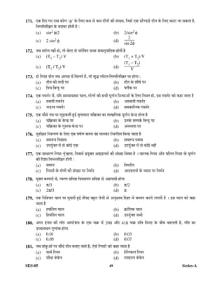 SES-05 49 Series-A
171. ‹Ûú ×¤ü‹ ÝÖ‹ ¤üÖ²Ö ÛúÖêÞÖ ‘φ’ Ûêú ×»Ö‹ Ûú´Ö ÃÖê Ûú´Ö ¤üÖÑŸÖÖë Ûúß ÃÖÓÜµÖÖ, ×•ÖÃÖê ‹Ûú Ã™îüÞ›ü›Ôü ¤üÖÑŸÖ Ûêú ×»Ö‹ ÛúÖ™üÖ •ÖÖ ÃÖÛúŸÖÖ Æîü,
×®Ö´®Ö×»Ö×ÜÖŸÖ Ûêú ²Ö¸üÖ²Ö¸ü ÆüÖêŸÖß Æîü :
(a) sin2 φ/2 (b) 2/sin2 φ
(c) 2 sin2 φ (d)
2
sin 2φ
172. •Ö²Ö ÃÖ¯ÖÔÞÖ ®ÖÆüà ÆüÖê, ŸÖÖê ²Öê»™ü ÃÖê ¯ÖÖ¸êü×ÂÖŸÖ ¯ÖÖ¾Ö¸ü ÃÖ´ÖÖ®Öã¯ÖÖ×ŸÖÛú ÆüÖêŸÖß Æîü
(a) (T1 – T2) V (b) (T1 + T2) V
(c) (T1 / T2) V (d)
(T1 – T2)
V
173. ¤üÖê ×ÝÖµÖ¸ü ¤üÖÑŸÖ •Ö²Ö †Ö¯ÖÃÖ ´Öë ×´Ö»ÖŸÖê Æïü, ŸÖÖê ¿Öã¨ü »ÖÖê™ü®Ö ×®Ö´®Ö×»Ö×ÜÖŸÖ ¯Ö¸ü ÆüÖêÝÖÖ :
(a) ¤üÖÑŸÖ Ûúß ŸÖ»Öß ¯Ö¸ü (b) ¤üÖÑŸÖ Ûêú ¿ÖßÂÖÔ ¯Ö¸ü
(c) ×¯Ö“Ö ×²Ö®¤ãü ¯Ö¸ü (d) °»ÖïÛú ¯Ö¸ü
174. ‹Ûú ÝÖ¾Ö®ÖÔ¸ü ´Öë, µÖ×¤ü ÃÖÖ´µÖÖ¾ÖÃ£ÖÖ “ÖÖ»Ö, ÝÖÖê»ÖÖë Ûúß ÃÖ³Öß ‘ÖæÞÖÔ®Ö ×¡Ö•µÖÖ†Öë Ûêú ×»Ö‹ ×®ÖµÖŸÖ ÆüÖê, ‡ÃÖ ÝÖ¾Ö®ÖÔ¸ü ÛúÖê ÛúÆüÖ •ÖÖŸÖÖ Æîü
(a) Ã£ÖÖµÖß ÝÖ¾Ö®ÖÔ¸ü (b) †Ã£ÖÖµÖß ÝÖ¾Ö®ÖÔ¸ü
(c) •Ö›ÌüŸ¾Ö ÝÖ¾Ö®ÖÔ¸ü (d) ÃÖ´ÖÛúÖ×»ÖÛú ÝÖ¾Ö®ÖÔ¸ü
175. ‹Ûú ÃÖß¬Öê ¯Ö£Ö ¯Ö¸ü »ÖãœÌüÛúŸÖß Æãü‡Ô ¾Öé¢ÖÖÛúÖ¸ü “Ö×ÛÎúÛúÖ ÛúÖ ŸÖÖŸõÖ×ÞÖÛú ‘ÖæÞÖÔ®Ö Ûêú®¦ü ÆüÖêŸÖÖ Æîü
(a) “Ö×ÛÎúÛúÖ Ûêú Ûêú®¦ü ¯Ö¸ü (b) ˆ®ÖÛêú ÃÖ´¯ÖÛÔú ×²Ö®¤ãü ¯Ö¸ü
(c) “Ö×ÛÎúÛúÖ Ûêú ÝÖã¹ýŸ¾Ö Ûêú®¦ü ¯Ö¸ü (d) †®Ö®ŸÖŸÖÖ ¯Ö¸ü
176. ÃÖã¸ü×õÖŸÖ ×®Öºþ¯ÖÞÖ Ûêú ×»Ö‹ ‹Ûú ‘ÖÂÖÔÞÖ Œ»Ö“Ö µÖÆü ´ÖÖ®ÖÛú¸ü ×®Öºþ×¯ÖŸÖ ×ÛúµÖÖ •ÖÖŸÖÖ Æîü
(a) ÃÖ´Öºþ¯Ö ×‘ÖÃÖÖ¾Ö (b) ÃÖ´Öºþ¯Ö ¤ü²ÖÖ¾Ö
(c) ˆ¯ÖµÖãÔŒŸÖ ´Öë ÃÖê ÛúÖê‡Ô ‹Ûú (d) ˆ¯ÖµÖãÔŒŸÖ ´Öë ÃÖê ÛúÖê‡Ô ®ÖÆüà
177. ‹Ûú ÃÖÖ¬ÖÖ¸üÞÖ ×ÝÖµÖ¸ü ÀÖéÓÜÖ»ÖÖ, ×•ÖÃÖ´Öë ¯ÖÏµÖãŒŸÖ †Ö‡›ü»ÖÃÖÔ Ûúß ÃÖÓÜµÖÖ ×¾ÖÂÖ´Ö Æîü … “ÖÖ»ÖÛú ×ÝÖµÖ¸ü †Öî¸ü “Ö×»ÖŸÖ ×ÝÖµÖ¸ü Ûêú ‘ÖæÞÖÔ®Ö
Ûúß ×¤ü¿ÖÖ ×®Ö´®Ö»Ö×ÜÖŸÖ ÆüÖêÝÖß :
(a) ÃÖ´ÖÖ®Ö (b) ×¾Ö¯Ö¸üßŸÖ
(c) ×ÝÖµÖÃÖÔ Ûêú ¤üÖÑŸÖÖë Ûúß ÃÖÓÜµÖÖ ¯Ö¸ü ×®Ö³ÖÔ¸ü (d) †Ö‡›ü»ÖÃÖÔ Ûêú ¾µÖÖÃÖ ¯Ö¸ü ×®Ö³ÖÔ¸ü
178. ´ÖãŒŸÖ Ûú´¯Ö®ÖÖë ´Öë, Ÿ¾Ö¸üÞÖ ÃÖ×¤ü¿Ö ×¾ÖÃ£ÖÖ¯Ö®Ö ÃÖ×¤ü¿Ö ÃÖê †ÝÖÏÝÖÖ´Öß ÆüÖêÝÖÖ
(a) π/3 (b) π/2
(c) 2π/3 (d) π
179. ‹Ûú ×®Ö×¿“ÖŸÖ “ÖÖ»Ö ¯Ö¸ü ‘Öæ´ÖŸÖß Æãü‡Ô ¿Öî°™ü ²ÖÆãüŸÖ ŸÖê•Öß ÃÖê †®Öã¯ÖÏÃ£Ö ×¤ü¿ÖÖ ´Öë Ûú´¯Ö®Ö Ûú¸ü®Öê »ÖÝÖŸÖß Æîü … ‡ÃÖ “ÖÖ»Ö ÛúÖê ÛúÆüÖ
•ÖÖŸÖÖ Æîü
(a) Å¾ÖÚ»ÖÝÖ “ÖÖ»Ö (b) ÛÎúÖÓ×ŸÖÛú “ÖÖ»Ö
(c) ×Å¾ÖØ¯ÖÝÖ “ÖÖ»Ö (d) ˆ¯ÖµÖãÔŒŸÖ ÃÖ³Öß
180. †ÝÖ¸ü ‡Ó•Ö®Ö Ûúß ÝÖ×ŸÖ †Ö¯Ö¸êü¿Ö®Ö Ûêú ‹Ûú “ÖÛÎú ´Öë 390 †Öî¸ü 410 “ÖÛÎú ¯ÖÏ×ŸÖ ×´Ö®Ö™ü Ûêú ²Öß“Ö ²Ö¤ü»ÖŸÖß Æîü, ÝÖ×ŸÖ ÛúÖ
ˆ““ÖÖ¾Ö“Ö®Ö ÝÖãÞÖÖÓÛú ÆüÖêÝÖÖ
(a) 0.01 (b) 0.03
(c) 0.05 (d) 0.07
181. •Ö²Ö ¿ÖÓÛãú†Öë ¯Ö¸ü ÃÖß¬Öê ¤üÖÑŸÖ ²Ö®ÖÖ‹ •ÖÖŸÖê Æïü, ‹êÃÖê ×ÝÖµÖ¸üÖë ÛúÖê ÛúÆüÖ •ÖÖŸÖÖ Æîü
(a) ¾ÖÖ´ÖÔ ×ÝÖµÖ¸ü (b) Æêü×»ÖÛú»Ö ×ÝÖµÖ¸ü
(c) ÃÖß¬ÖÖ ²Öê¾Öê»Ö (d) Ã¯ÖÖ‡¸ü»Ö ²Öê¾Öê»Ö
 