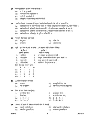 SES-05 9 Series-A
17. ¯Ö¸üÖ¾ÖîªãŸÖ ÃÖÖ´Ö£µÖÔ ÛúÖê Ûú´Ö ×ÛúµÖÖ •ÖÖ ÃÖÛúŸÖÖ Æîü
(a) ŸÖ¸êü›ÌüÖë ÛúÖê ¤æü¸ü Ûú¸üÛêú
(b) †¯ÖæÞÖÔŸÖÖ†Öë Ûúß †®Öã¯Ö×Ã£Ö×ŸÖ ÃÖê
(c) ¤ü¸üÖ¸üÖë Ûúß †®Öã¯Ö×Ã£Ö×ŸÖ ÃÖê
(d) †¿Öã×¨üµÖÖë, ŸÖ¸êü›ÌüÖë ŸÖ£ÖÖ ¸Óü¬ÖÐÖë Ûúß ˆ¯Ö×Ã£Ö×ŸÖ ÃÖê
18. ‘“ÖÛÎúßµÖ ¯ÖÏ×ŸÖ²Ö»ÖÖë’ Ûêú ÃÖ´²Ö®¬Ö ´Öë ×¤ü‹ ÝÖ‹ ×®Ö´®Ö×»Ö×ÜÖŸÖ ×¾ÖÛú»¯ÖÖë ´Öë ÃÖê ÃÖÆüß ÛúÖ “ÖµÖ®Ö Ûúß×•Ö‹ :
(a) “ÖÛÎúßµÖ ¯ÖÏ×ŸÖ²Ö»Ö, •ÖÖê ‹Ûú ¯Ö¤üÖ£ÖÔ ÃÖÆü ÃÖÛúŸÖÖ Æîü, Ã£Öî×ŸÖÛú ³ÖÖ¸ü «üÖ¸üÖ ˆŸ¯Ö®®Ö ¯ÖÏ×ŸÖ²Ö»ÖÖë ÃÖê, ²ÖÆãüŸÖ •µÖÖ¤üÖ Æîü …
(b) “ÖÛÎúßµÖ ¯ÖÏ×ŸÖ²Ö»Öë, ³ÖÏÖÓ×ŸÖ Ûúß †Öê¸ü »Öê •ÖÖ ÃÖÛúŸÖß Æïü, µÖ×¤ü ¯ÖÏ×ŸÖ²Ö»Ö ÃŸÖ¸ü ÃÖÆü®Ö ÃÖß´ÖÖ Ûêú ‰ú¯Ö¸ü Æîü …
(c) “ÖÛÎúßµÖ ¯ÖÏ×ŸÖ²Ö»Öë, ³ÖÏÖÓ×ŸÖ Ûúß †Öê¸ü »Öê •ÖÖ ÃÖÛúŸÖß Æïü, µÖ×¤ü ¯ÖÏ×ŸÖ²Ö»Ö ÃŸÖ¸ü ÃÖÆü®Ö ÃÖß´ÖÖ Ûêú ®Öß“Öê Æîü …
(d) “ÖÛÎúßµÖ ¯ÖÏ×ŸÖ²Ö»Ö, “ÖÖ×»ÖŸÖ ™Òêü®Ö Ûúß ¬Öã¸üß ¯Ö¸ü ®ÖÆüà ÆüÖêŸÖß Æïü …
19. ¯Ö¤üÖ£ÖÔ ´Öë ‘×¾ÖÃ£ÖÖ¯Ö®Ö’ ÛúÆü»ÖÖŸÖÖ Æîü
(a) ×²Ö®¤ãü ¤üÖêÂÖ (b) ¯ÖÓ×ŒŸÖ ¤üÖêÂÖ
(c) ÃÖŸÖÆü ¤üÖêÂÖ (d) †ÖµÖŸÖ®Ö ¤üÖêÂÖ
20. ÃÖæ“Öß – 1 ´Öë ×¤ü‹ ÝÖ‹ ´Ö¤üÖë ÛúÖê ÃÖæ“Öß – 2 ´Öë ×¤ü‹ ÝÖ‹ ´Ö¤üÖë ÃÖê ×´Ö»ÖÖ®Ö Ûúß×•Ö‹ …
ÃÖæ“Öß
ÃÖæ“Öß
ÃÖæ“Öß
ÃÖæ“Öß – 1 ÃÖæ“Öß
ÃÖæ“Öß
ÃÖæ“Öß
ÃÖæ“Öß – 2
(‰úÂ´ÖÖ ˆ¯Ö“ÖÖ¸ü)
(‰úÂ´ÖÖ ˆ¯Ö“ÖÖ¸ü)
(‰úÂ´ÖÖ ˆ¯Ö“ÖÖ¸ü)
(‰úÂ´ÖÖ ˆ¯Ö“ÖÖ¸ü) (ÝÖãÞÖÖë ¯Ö¸ü
(ÝÖãÞÖÖë ¯Ö¸ü
(ÝÖãÞÖÖë ¯Ö¸ü
(ÝÖãÞÖÖë ¯Ö¸ü ¯ÖÏ³ÖÖ¾Ö)
¯ÖÏ³ÖÖ¾Ö)
¯ÖÏ³ÖÖ¾Ö)
¯ÖÏ³ÖÖ¾Ö)
A. †®ÖßØ»ÖÝÖ 1. ÝÖÏê®Ö ÃÖÓ¸ü“Ö®ÖÖ ÛúÖê ¯Ö×¸üÂÛéúŸÖ Ûú¸üŸÖÖ Æîü …
B. ®ÖÖ‡™ÒüÖ‡Ø›üÝÖ 2. ÃÖ´¯ÖæÞÖÔ ¦ü¾µÖ´ÖÖ®Ö Ûúß ÛúšüÖê¸üŸÖÖ ´Öë ÃÖã¬ÖÖ¸ü Ûú¸üŸÖÖ Æîü …
C. ´ÖÖ¸ü™êü´¯ÖØ¸üÝÖ 3. ÃÖŸÖÆü ÛúšüÖê¸üŸÖÖ ´Öë ÃÖã¬ÖÖ¸ü Ûú¸üŸÖÖ Æîü …
D. ®ÖÖê´ÖÔ»ÖÖ‡Ø•ÖÝÖ 4. »Ö“Öß»Öê¯Ö®Ö ´Öë ÃÖã¬ÖÖ¸ü Ûú¸üŸÖÖ Æîü …
×®Ö´®Ö ´Öë ÃÖê ÃÖÆüß ×¾ÖÛú»¯Ö “Öã×®Ö‹ :
A B C D
(a) 3 1 4 2
(b) 3 1 2 4
(c) 1 3 4 2
(d) 1 3 2 4
21. α-»ÖÖêÆêü Ûúß ×ÛÎúÃ™ü»Ö ÃÖÓ¸ü“Ö®ÖÖ Æîü
(a) ÃÖ¸ü»Ö ‘Ö®Ö (b) ´ÖãÜÖÖÛéú×ŸÖ Ûêú×®¦üŸÖ ‘Ö®Ö
(c) Ø¯Ö›ü Ûêú×®¦üŸÖ ‘Ö®Ö (d) ÃÖ×®®ÖÛú™üŸÖ: ÃÖÓÛãú×»ÖŸÖ ÂÖ™Ëü³Öã•ÖßµÖ
22. ×®Ö´®Ö Ûêú ×»Ö‹ ˆ×“ÖŸÖ ÛÎú´Ö “Öã×®Ö‹ :
1. †®Öã¯ÖÖ×ŸÖÛú ÃÖß´ÖÖ 2. ¯ÖÏŸµÖÖÃ£ÖŸÖÖ ÃÖß´ÖÖ
3. µÖß»›ü ×²Ö®¤ãü 4. ³ÖÓ•Ö®Ö/×¾Ö±ú»ÖŸÖÖ ×²Ö®¤ãü
(a) 1 – 2 – 3 – 4 (b) 2 – 1 – 3 – 4
(c) 1 – 2 – 4 – 3 (d) 2 – 1 – 4 – 3
23. †Ö´ÖŸÖÖî¸ü ¯Ö¸ü ¯Ö¤üÖ£ÖÔ Ûúß ´ÖîÛÎúÖê-ÃÖÓ¸ü“Ö®ÖÖ Ûúß •ÖÖÑ“Ö Ûúß •ÖÖŸÖß Æîü
(a) ‹ŒÃÖ-¸êü ŸÖÛú®ÖßÛúÖë «üÖ¸üÖ (b) Ã¯ÖêŒ™ÒüÖêÃÛúÖê¯Öß ŸÖÛú®ÖßÛúÖë «üÖ¸üÖ
(c) ¯ÖÏÛúÖ¿ÖßµÖ ÃÖæõ´Ö¤ü¿Öá «üÖ¸üÖ (d) ¬ÖÖ×Ÿ¾ÖÛú ÃÖæõ´Ö¤ü¿Öá «üÖ¸üÖ
 