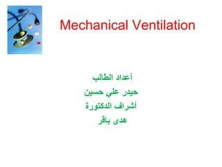Mechanical Ventilation for Nursing.ppt