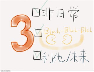 13年4月26日金曜日
 