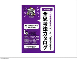 13年4月26日金曜日
 