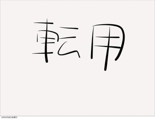13年4月26日金曜日
 