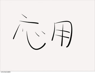 13年4月26日金曜日
 