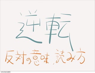 13年4月26日金曜日
 