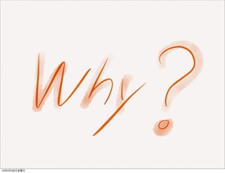 13年4月26日金曜日
 