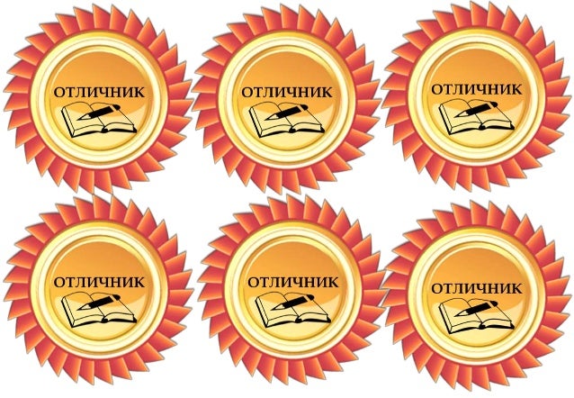 Медали и значки за отличници