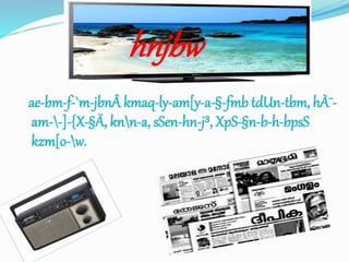 ae-bm-f-`m-jbnÂ kmaq-ly-am[y-a-§-fmb tdUn-tbm, hÀ¯-
am--]-{X-§Ä, knn-a, sSen-hn-j³, XpS-§n-b-h-bpsS
kzm[o-w.
hnjbw
 